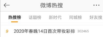 “春晚彩排”上热搜！网友刷屏点名这4人，你最期待谁？