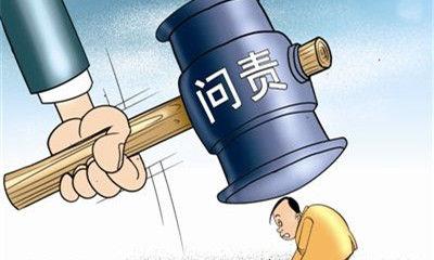 防控不力，3地24人被问责
