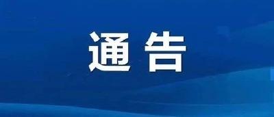 湖北省人民政府关于加强新型冠状病毒感染的肺炎防控工作的通告