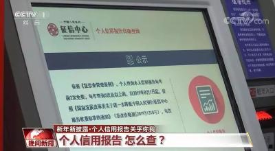 不良记录会影响贷款？个人信用报告里有什么？怎么查？