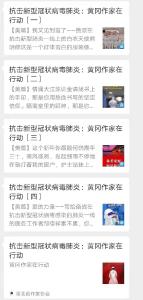 黄冈作家积极创作 用文学方式助力抗击疫情