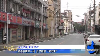 抗击疫情守一线  女子能顶“半边天”