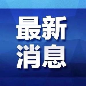 最新！黄冈新增144例！湖北新增确诊2841例、死亡81例、出院298例