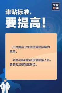 一线医务人员注意了！国家保障来了！