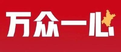 市直医疗保障系统召开抗疫工作视频会