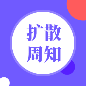 最高检发布十大妨害新冠肺炎疫情防控犯罪案例！坚决依法惩治妨害疫情防控犯罪！