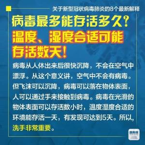 转扩！关于新型冠状病毒肺炎的8个最新解释