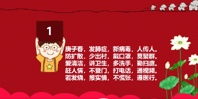 @所有黄冈农民朋友们，这份农村防疫口诀请您牢记在心！