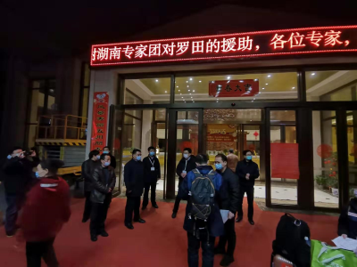 湖南省医疗队38名医护人员驰援黄冈罗田抗击疫情