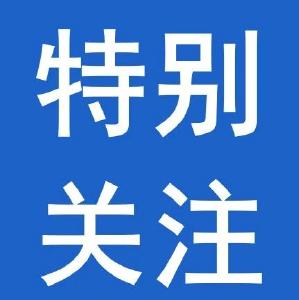 关于中小学开学，国务院最新通知来了！