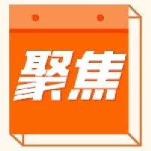 直播|疫情防控最新进展及关爱医务人员举措新闻发布会