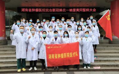 湖南医疗队：疫情不灭，我们不退！