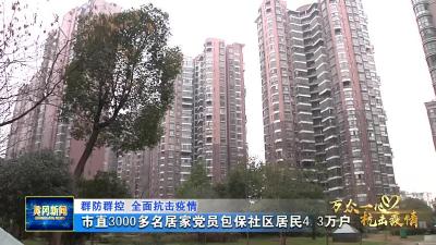 群防群控 全面抗击疫情