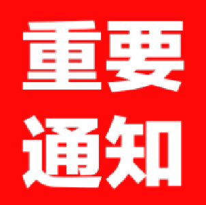 【重要通知】关于进一步加强黄冈城区道路交通管制的通知
