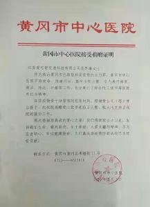 江苏爱可青交通科技有限公司向市中心医院捐赠20万元