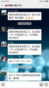 谢谢你，静静  ——记坤泰名居小区21栋包保党员谢静