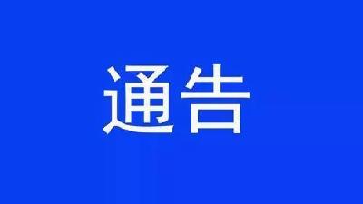 【关注】关于暂停办理离黄人员手续的补充通告