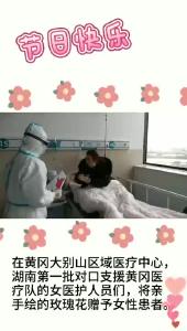 湖南省医疗队:手绘玫瑰赠患者  医患共度女神节