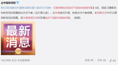 卫健委：应注意粪便及尿对环境污染造成气溶胶或接触传播