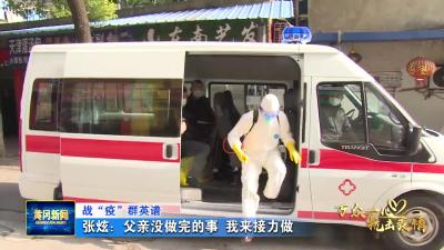 战“疫”群英谱