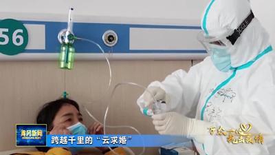 跨越千里的“云求婚”