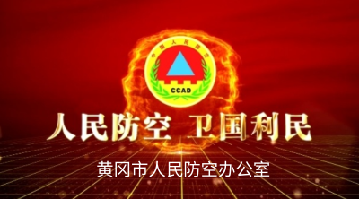 图解|一图读懂人防新规