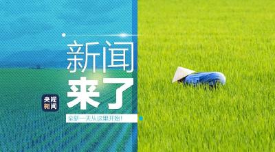 央视新闻 | 新闻来了〔2020.03.06〕