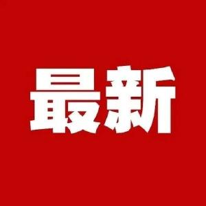 事关清明祭扫！湖北发布最新通告！