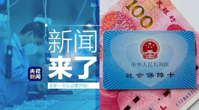 央视新闻 | 新闻来了〔2020.03.07〕
