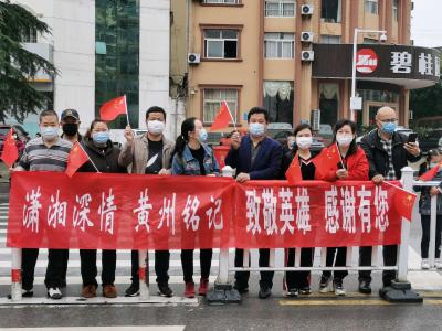 【潇湘大爱 永志不忘】欢送湖南支援黄冈医疗队回家！