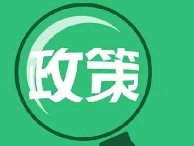 黄冈市金融服务复工复产政策指引