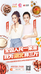 薇娅吴倩今晚带你冲鸭！“湖北好货”征集平台同步上线