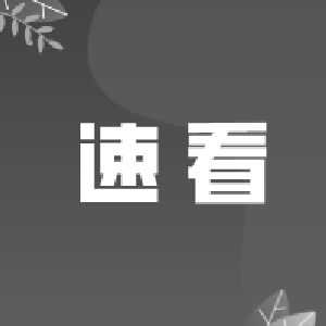 今年高速免费情况有大变！