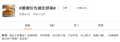 全民“吃”援湖北，这波带货直播为啥火？《焦点访谈》揭秘背后故事