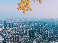 高清图集 | 城市脉动系列之“一座英雄城”