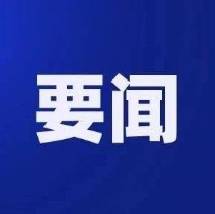 【黄冈聚焦】全市2968家“四上”企业复工