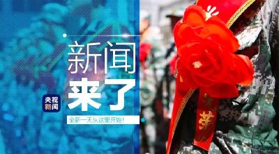 央视新闻 | 新闻来了〔2020.04.12〕