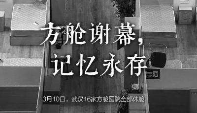 再见了，2020年的3月  