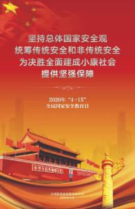 维护国家安全，人人都是主角