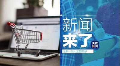 央视新闻 | 新闻来了〔2020.04.26〕