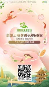 “知名民企湖北行” 助力湖北疫后重振脱贫攻坚