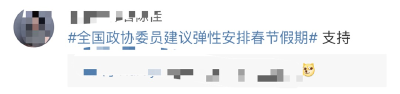 取消统一春节假期？这些建议上热搜