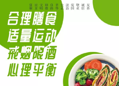 【健康黄冈大讲堂】第七期：合理膳食 适当运动 提高免疫力