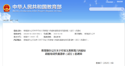 教育部明确了！教这些，超标！