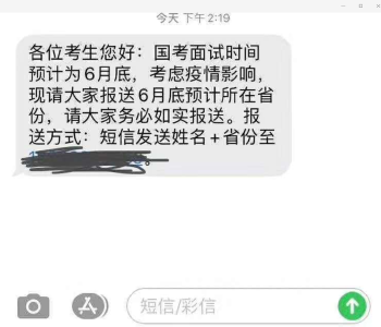 国考面试有消息了，而你准备好了吗？