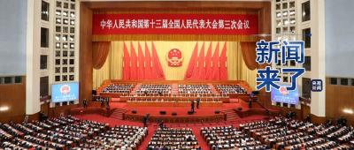 央视新闻 | 新闻来了〔2020.05.29〕