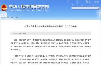 教育部再放大招！