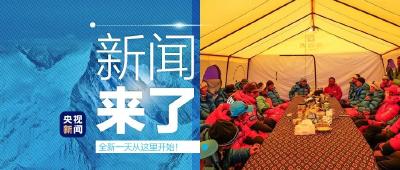 央视新闻 | 新闻来了〔2020.05.19〕