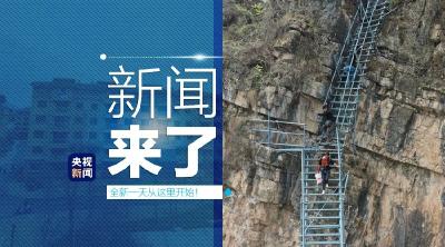央视新闻 | 新闻来了〔2020.05.14〕