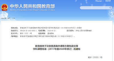 最新！教育部通知：这门课列为必修！还增设了...